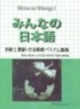 Ebook Minna no nihongo I - Bản dịch và giải thích ngữ pháp 