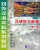 汉语听力教程修订本 (第一册) - HanYu TingLi: Phần 2