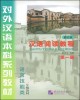 Ebook 汉语阅读教程第三册 / Giáo trình Đọc hiểu Hán ngữ (Quyển 1): Phần 1